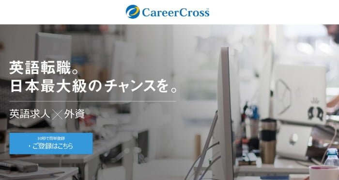 転職サイト「キャリアクロス」